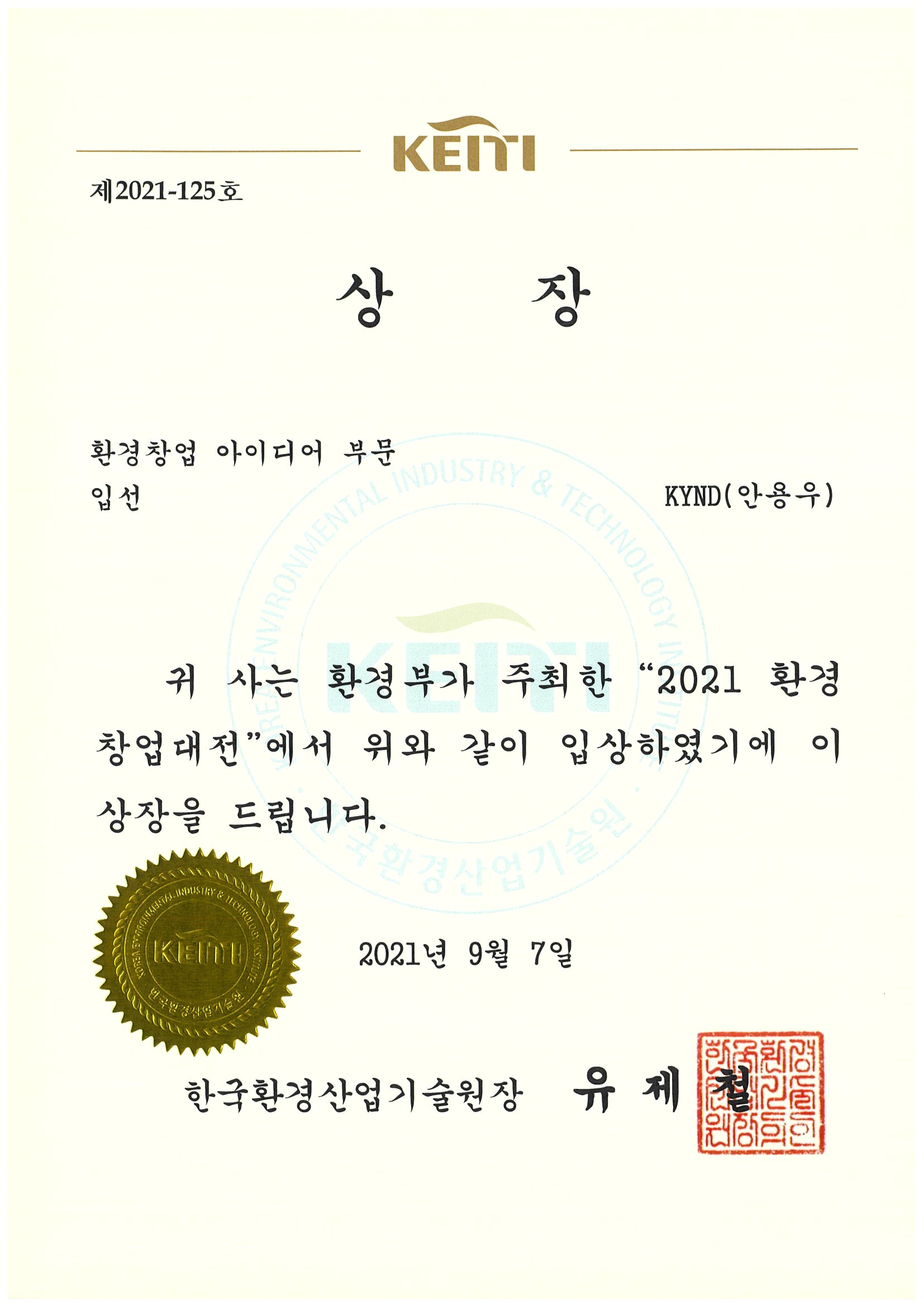 해동주니어 우수기업