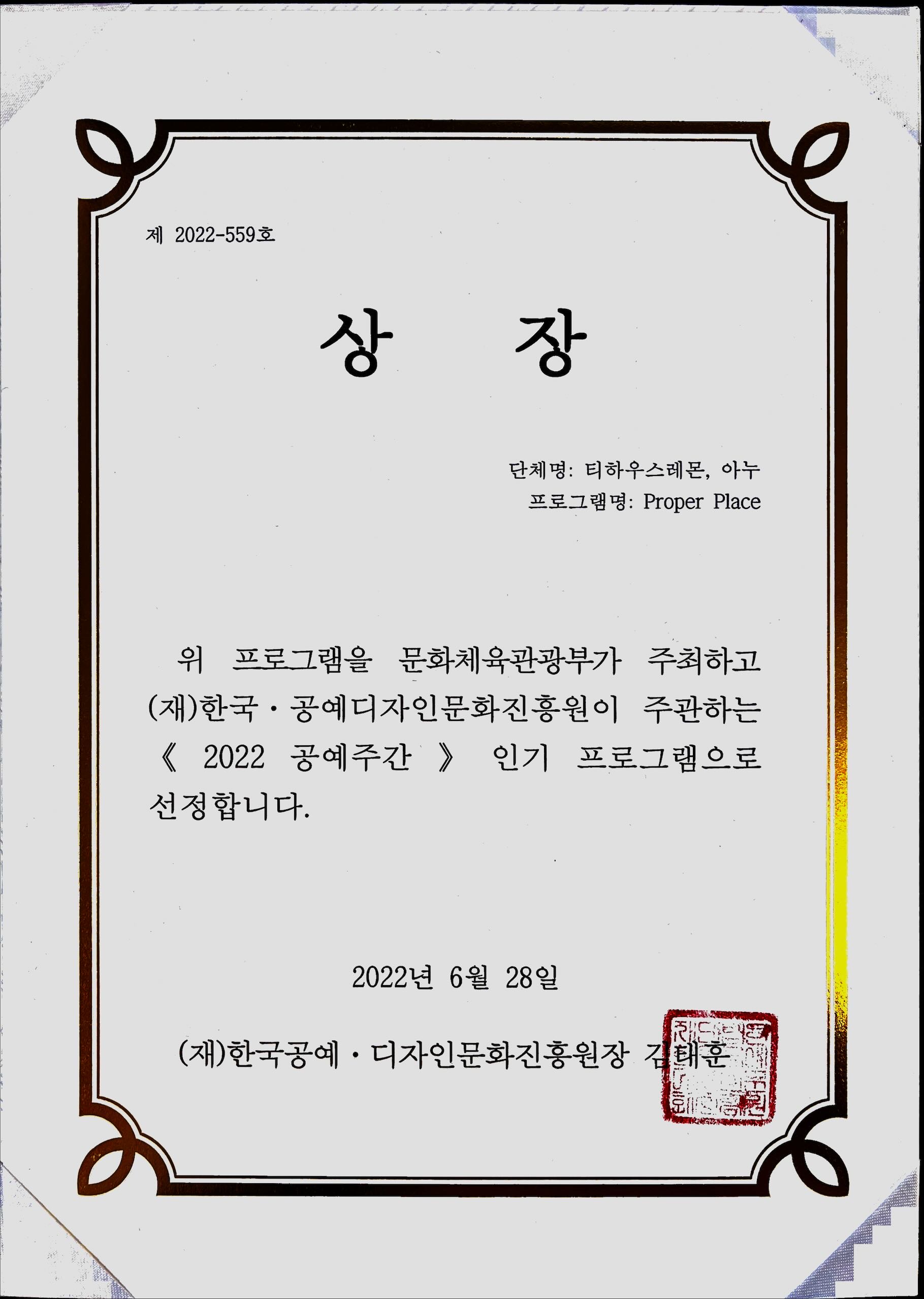 해동 주니어 스타트업 지원 프로그램 데모데이 우수상