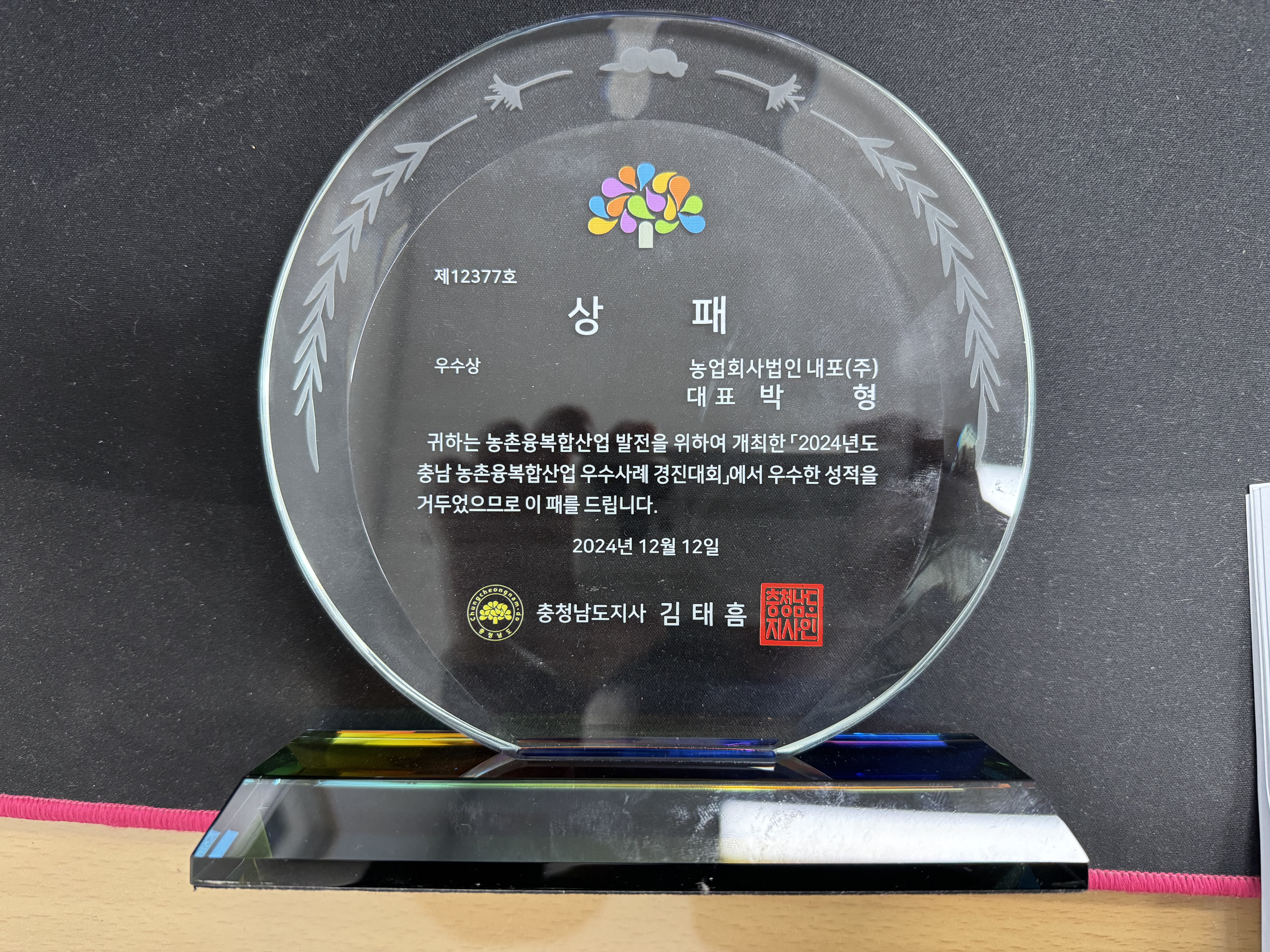 2025 대한민국 ESG농식품 경영대상 대상