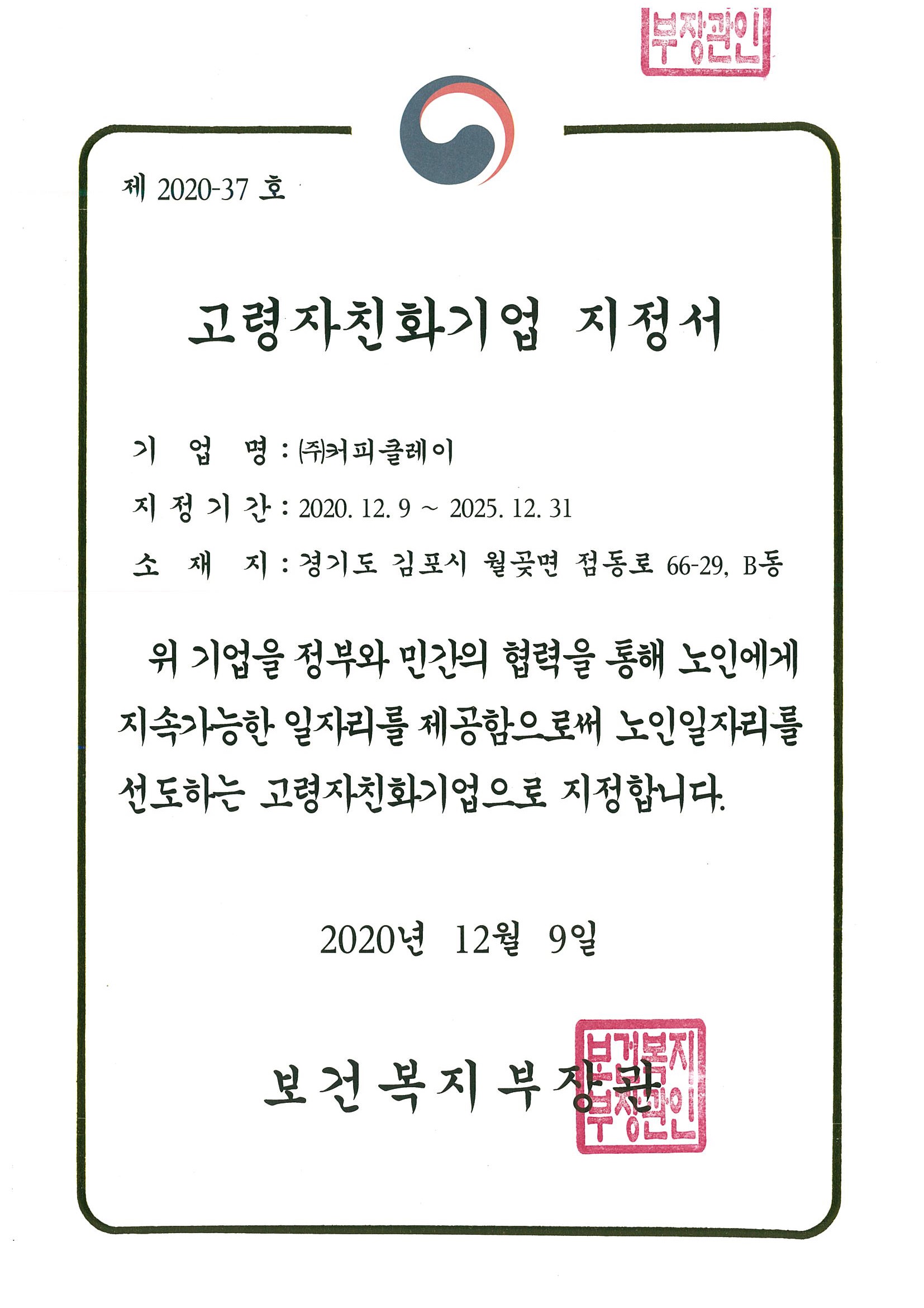 정부혁신박람회 국무총리상 표창